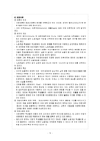 [교육사회학] 교육의 사회적 기능과 홈스쿨링-19