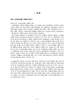 [교육행정] 고교등급제 도입에 관한 보고-2