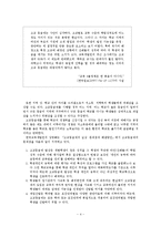 [교육행정] 고교등급제 도입에 관한 보고-4