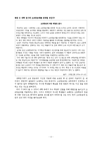 [교육행정] 고교등급제 도입에 관한 보고-6
