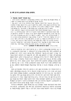 [교육행정] 고교등급제 도입에 관한 보고-8