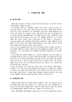 [교육방법및 교육공학] 사례연구법 시연수업-2