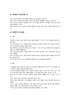 [교육방법및 교육공학] 사례연구법 시연수업-4