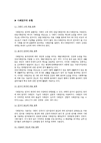 [교육방법및 교육공학] 사례연구법 시연수업-5