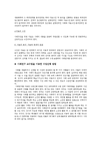 [교육방법및 교육공학] 사례연구법 시연수업-7