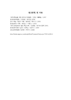[교육방법및 교육공학] 사례연구법 시연수업-8
