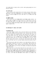 [실기교육방법론] 창의성에관한 연구-5