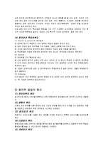 [실기교육방법론] 창의성에관한 연구-8