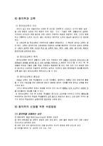 [실기교육방법론] 창의성에관한 연구-12