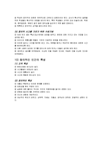 [실기교육방법론] 창의성에관한 연구-14