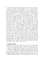 [교육공학] ICT시대와 교육 공학(ICT활용교육)-4