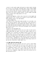 [교육공학] ICT시대와 교육 공학(ICT활용교육)-6