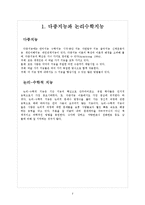 [교육심리] 논리수학지능이 뛰어난 인물의 능력개발과정 탐색-2