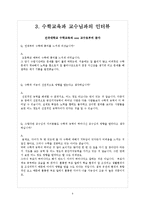 [교육심리] 논리수학지능이 뛰어난 인물의 능력개발과정 탐색-6