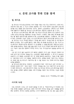 [교육심리] 논리수학지능이 뛰어난 인물의 능력개발과정 탐색-8
