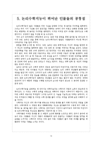 [교육심리] 논리수학지능이 뛰어난 인물의 능력개발과정 탐색-14