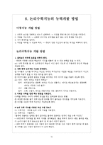 [교육심리] 논리수학지능이 뛰어난 인물의 능력개발과정 탐색-15