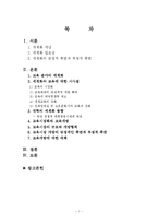 [교육사회] 세계화와 교육(세계화와 교육시장 개방)-2
