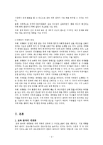 [교육사회] 세계화와 교육(세계화와 교육시장 개방)-4