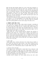 [교육사회] 세계화와 교육(세계화와 교육시장 개방)-5