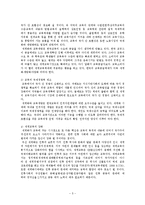 [교육사회] 세계화와 교육(세계화와 교육시장 개방)-6