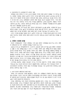 [교육사회] 세계화와 교육(세계화와 교육시장 개방)-7