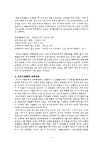 [교육사회] 세계화와 교육(세계화와 교육시장 개방)-8
