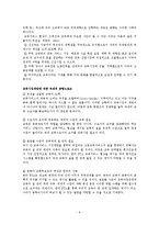 [교육사회] 세계화와 교육(세계화와 교육시장 개방)-9