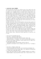 [교육사회] 세계화와 교육(세계화와 교육시장 개방)-10