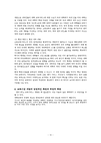 [교육사회] 세계화와 교육(세계화와 교육시장 개방)-11