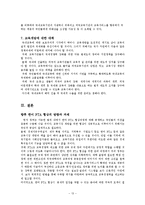 [교육사회] 세계화와 교육(세계화와 교육시장 개방)-14
