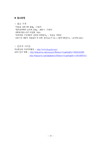 [교육사회] 세계화와 교육(세계화와 교육시장 개방)-16