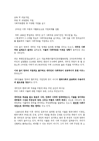[교육학개론] 새터민의 정착에관한 연구-2