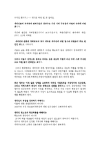[교육학개론] 새터민의 정착에관한 연구-3