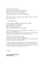 [교육학개론] 새터민의 정착에관한 연구-4