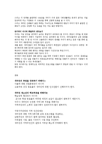 [교육학개론] 새터민의 정착에관한 연구-6
