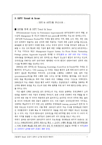 [교육공학] 과거 교육공학의 주요이슈 변화와 HPT2020-7