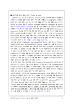 [교육공학] 과거 교육공학의 주요이슈 변화와 HPT2020-8