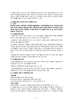 [교육행정] 교원평가제-8