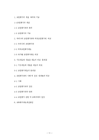 [교육행정] 교원평가제-11