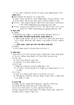[교육심리학] 학습의 행동주의적 관점-6