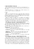 [교육심리학] 학습의 행동주의적 관점-7