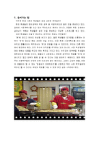 [사업계획서][창업과경영] 영철버거 사업계획서-2