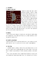 [사업계획서][창업과경영] 영철버거 사업계획서-3
