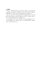 [사업계획서][창업과경영] 영철버거 사업계획서-10