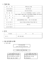 [사업계획서][창업과기업운영] 와와김밥의 사업계획서-3