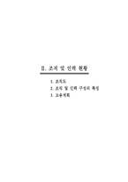 [사업계획서][창업과기업운영] 와와김밥의 사업계획서-5