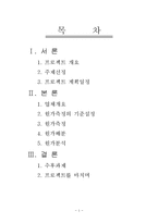 [원가정보분석] 마포소금구이 원가분석 사례-2
