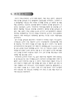 [원가정보분석] 마포소금구이 원가분석 사례-14