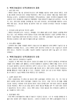 [인적자원관리] 개성공단의 인력 활용 방안-7